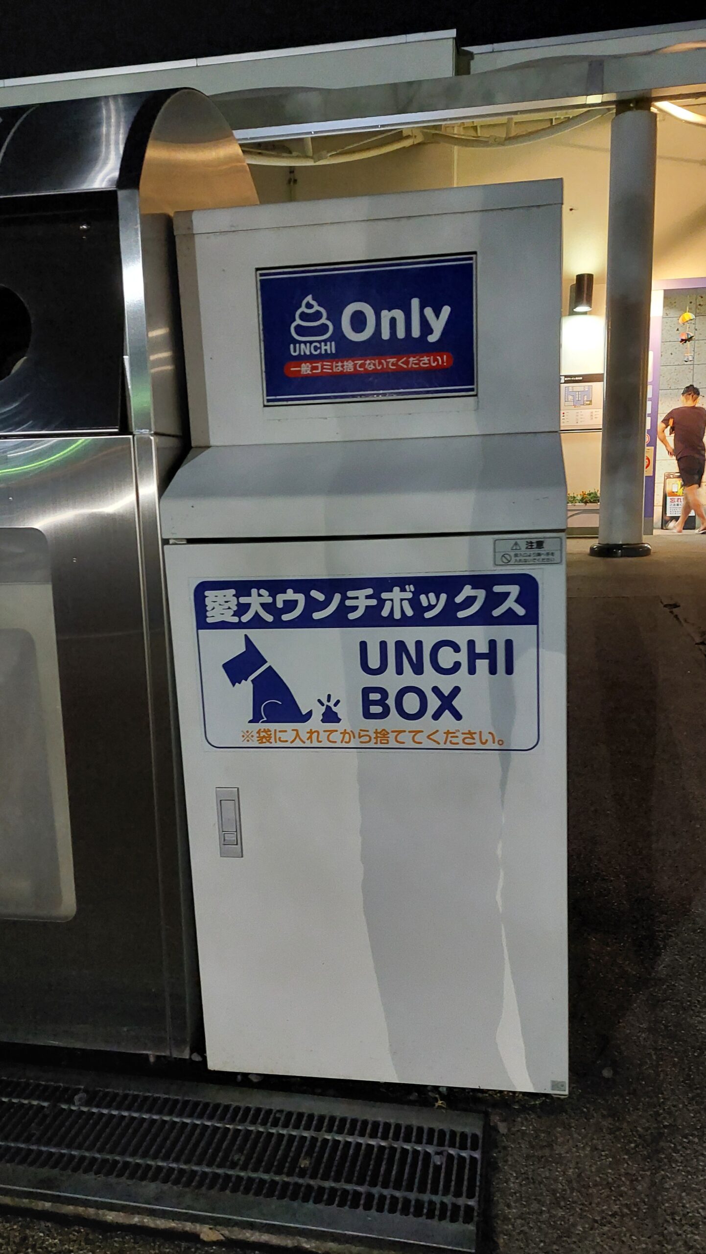 ペット専用ウンチボックス(UNCHI BOX)発見！うれしいね！　高速パーキングにでも安心して、ペットトイレできちゃうね。